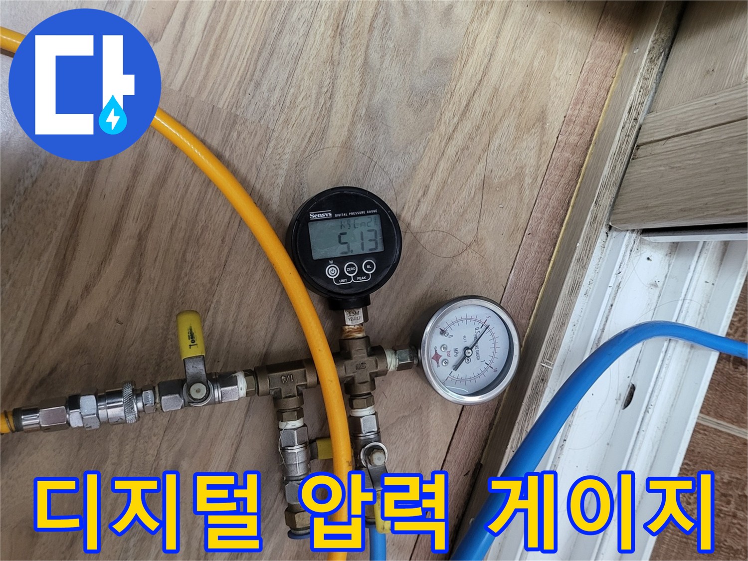 압력 손실을 확인하는-배관 연결 부위와 측정 장비