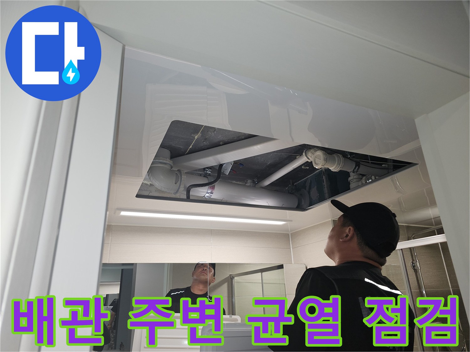 천장 내부의 배관 구조물과 콘크리트 균열 상태를 촬영한 사진입니다.
