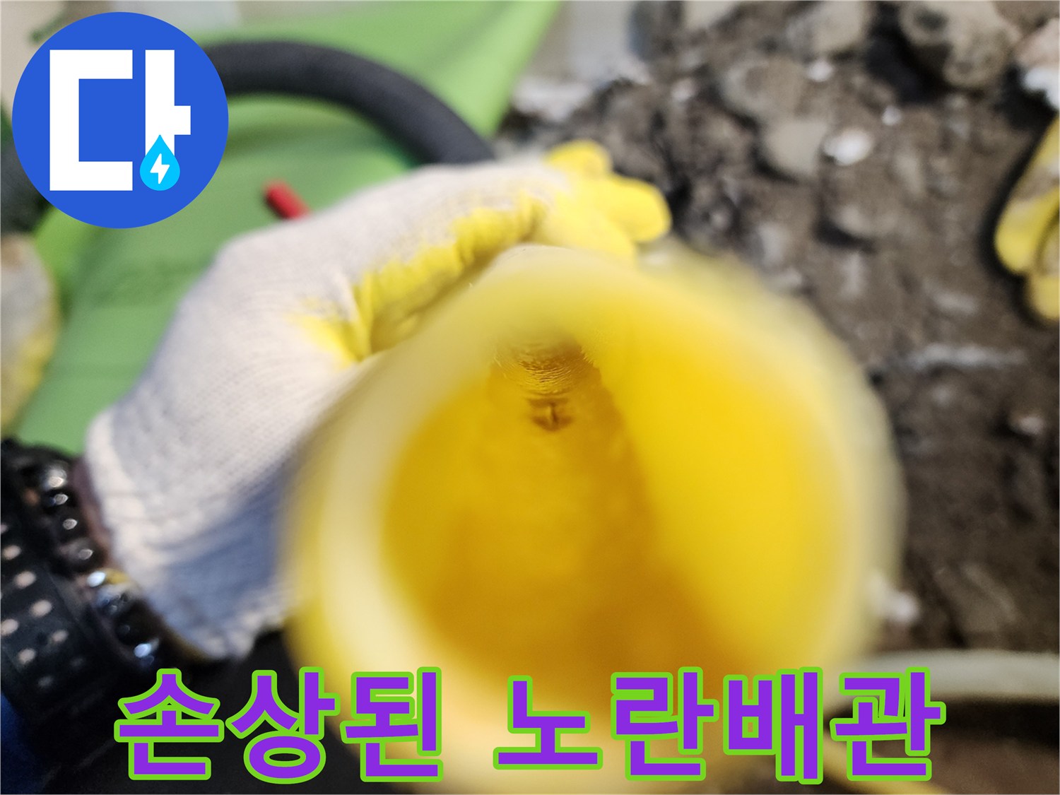 굴착 후 드러난 노란색 매립 배관의 상태