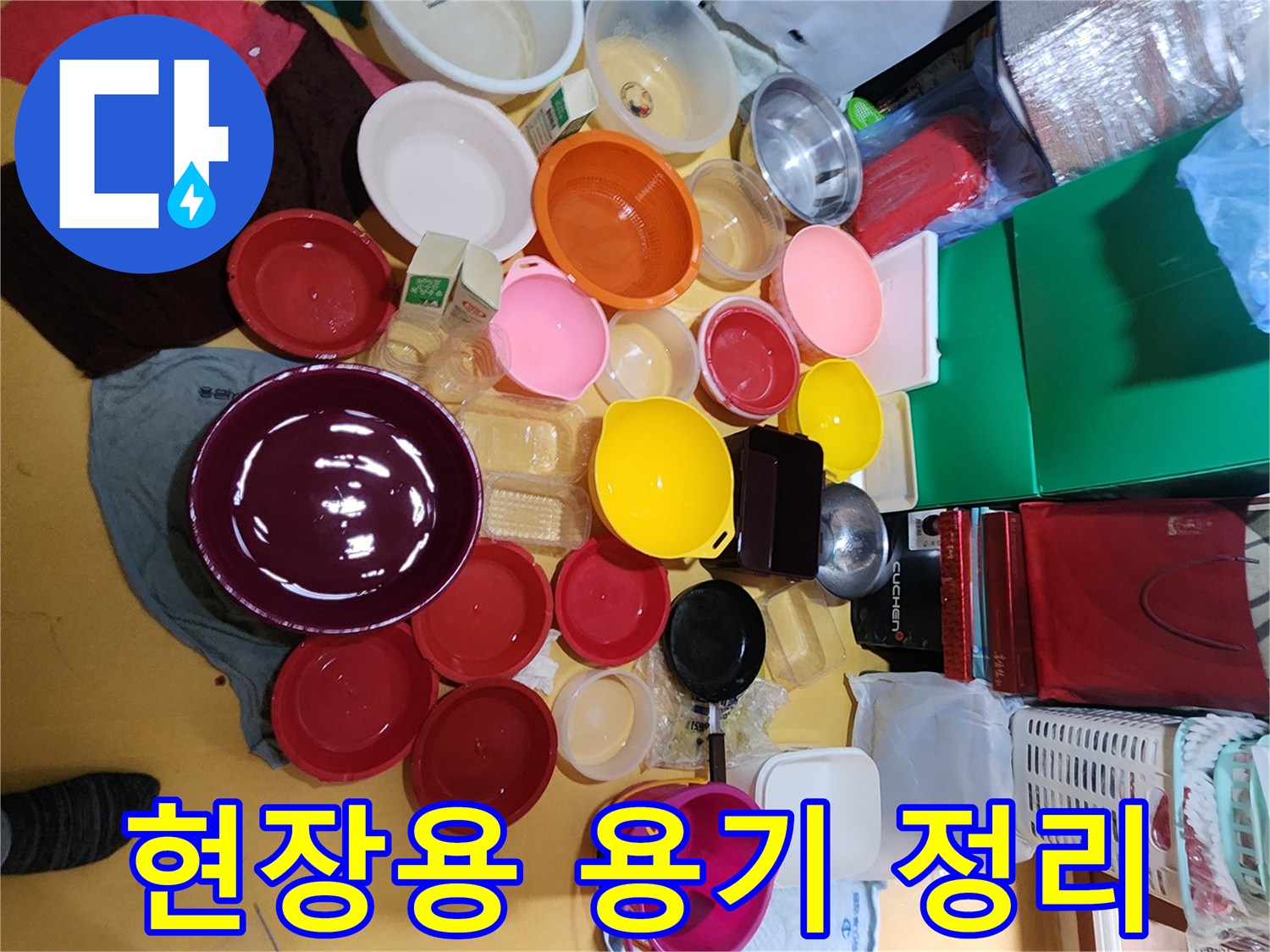다양한 색상의 플라스틱 바구니와 대야 세트