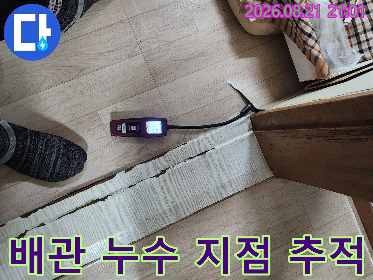 바닥 파헤친 부위에 설치된 가스 탐지 장비와 배관 연결 상태입니다.