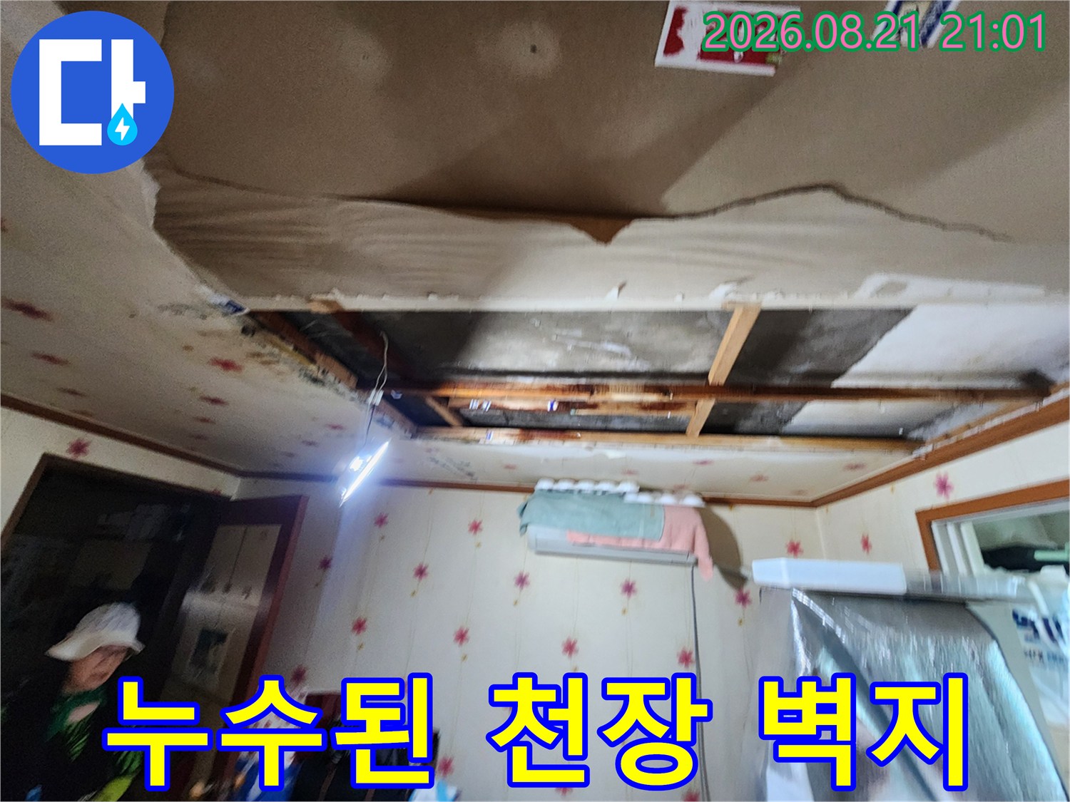 습기로 인해 젖고 찢어진 천장 마감재 이미지입니다.