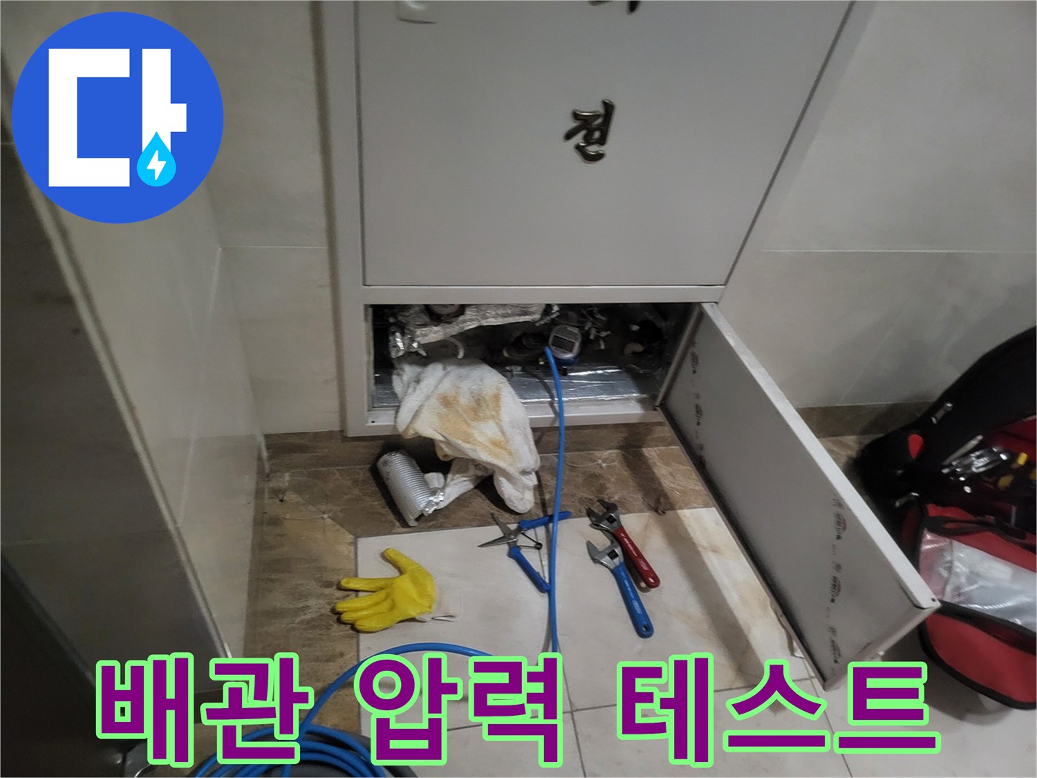 공압 테스트를 위해 연결된 파란색 호스와 작업 도구들