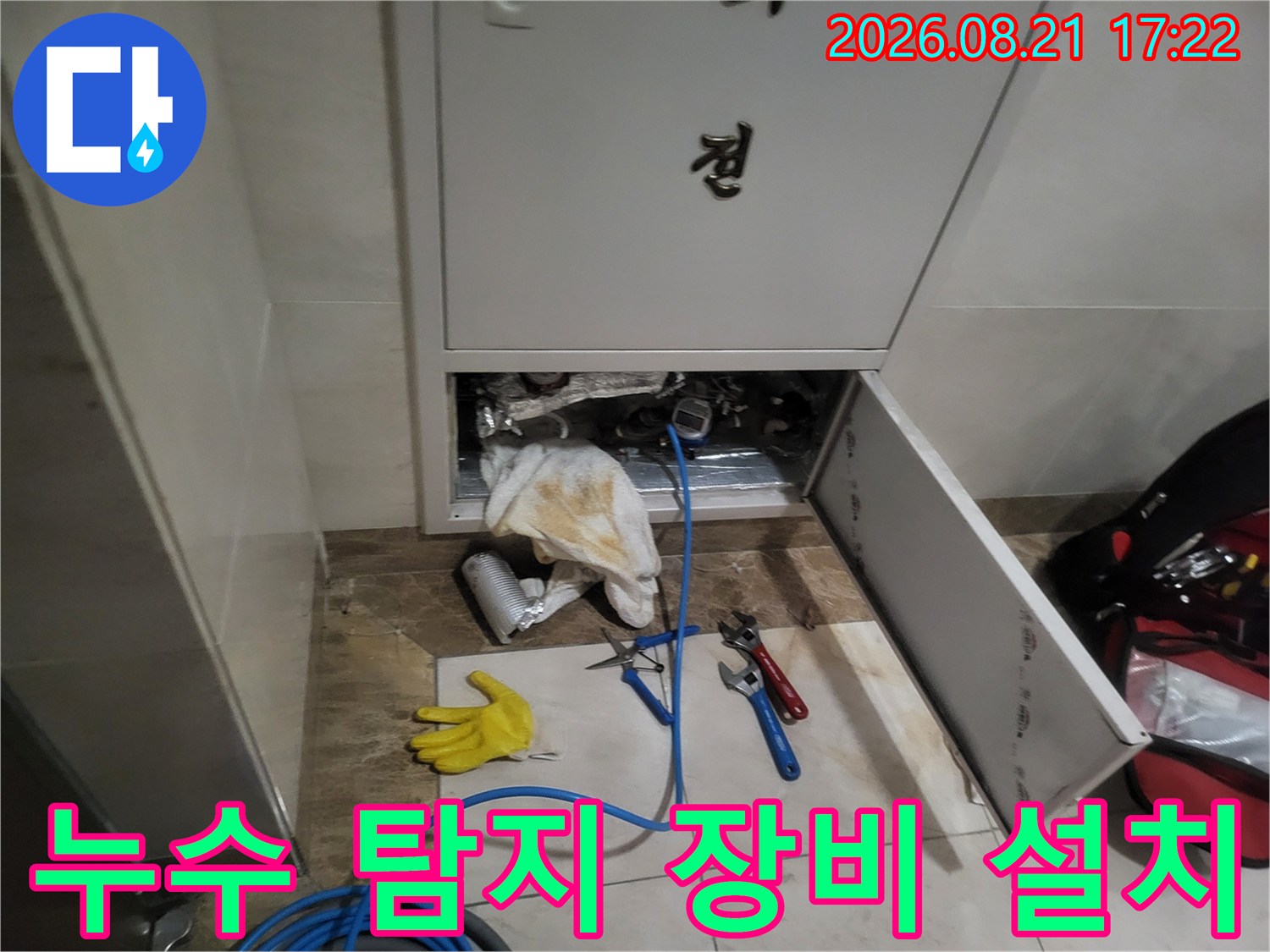 바닥에 배치된-누수 점검용 가스 호스와 수공구입니다.