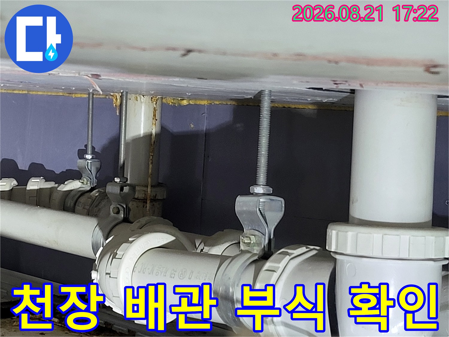 배관 연결 부위의 부식과 노후 상태를 정밀하게 촬영한 사진