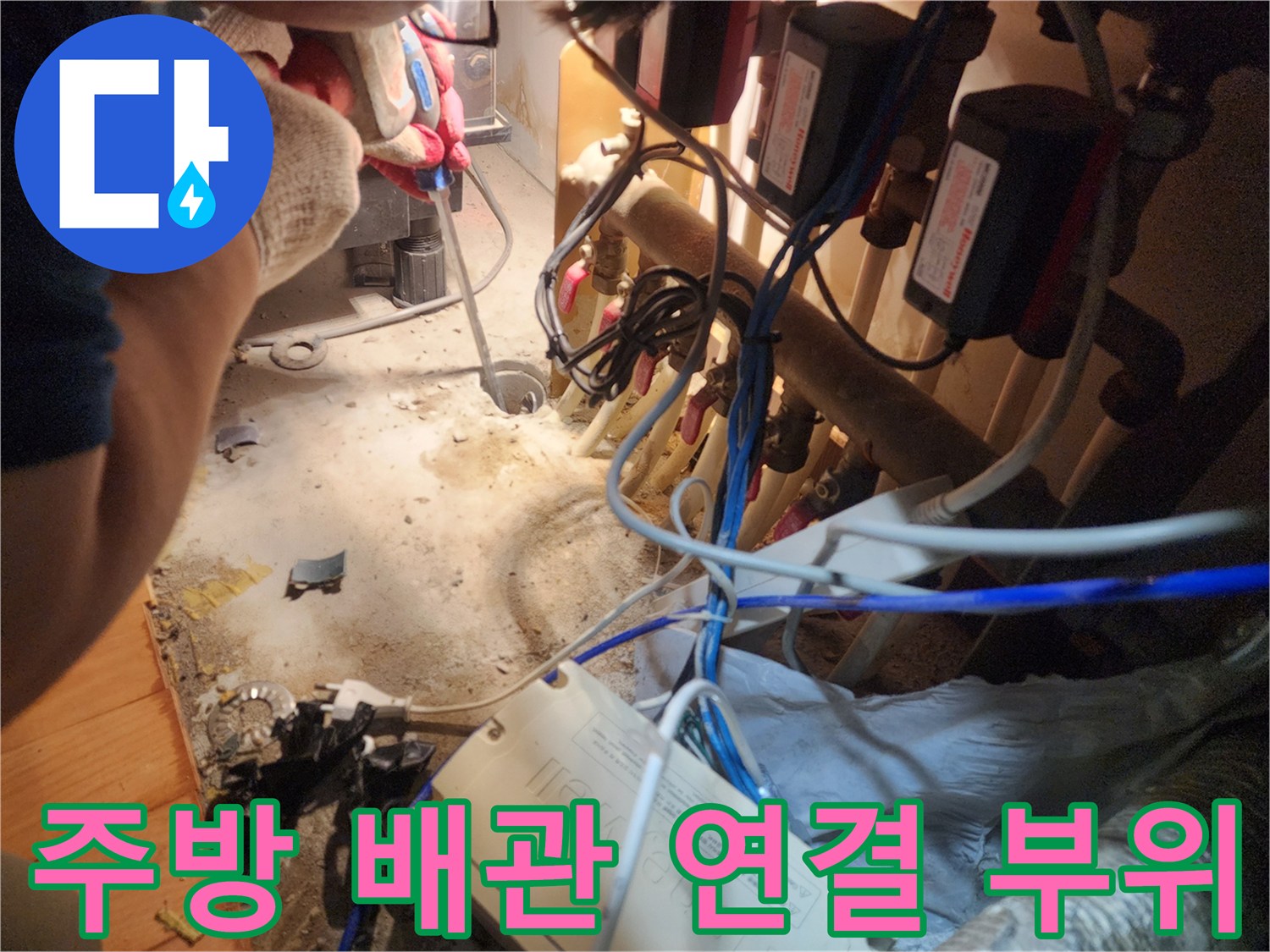 기름 슬러지 제거를 위해-확인 중인 싱크대 하부 배관 라인