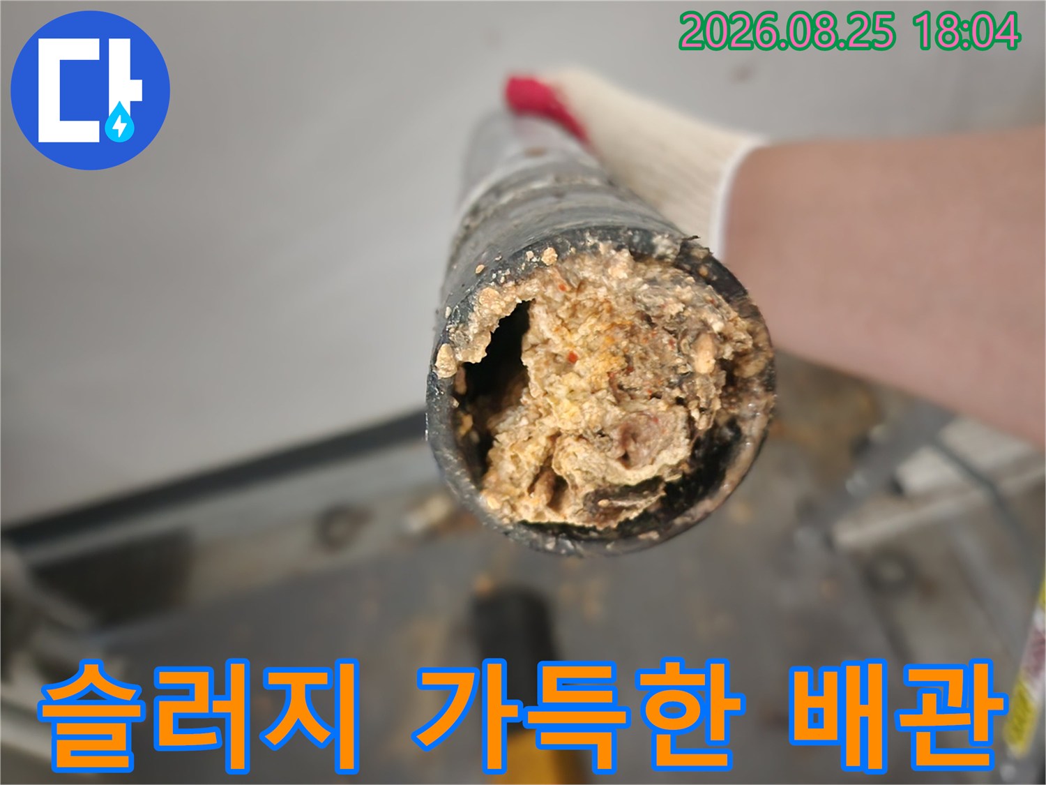 기름 찌꺼기로 가득 채워진-배수관 내부 단면 사진