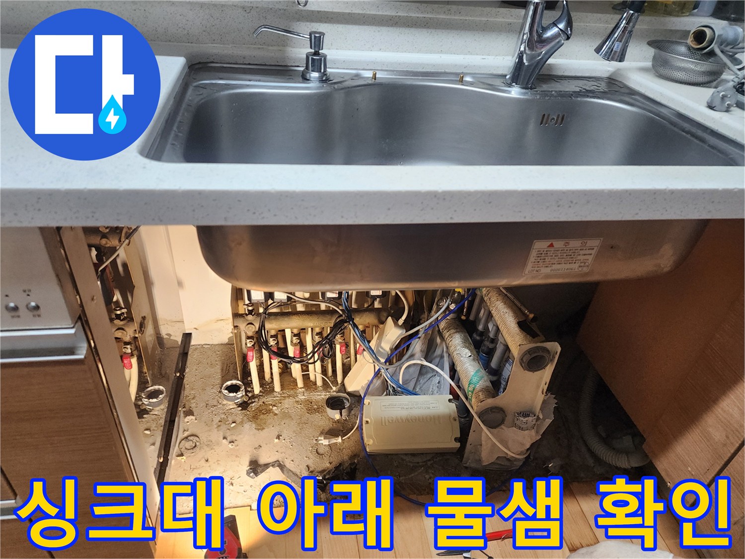 싱크대-밑부분-젖은-배관-주변