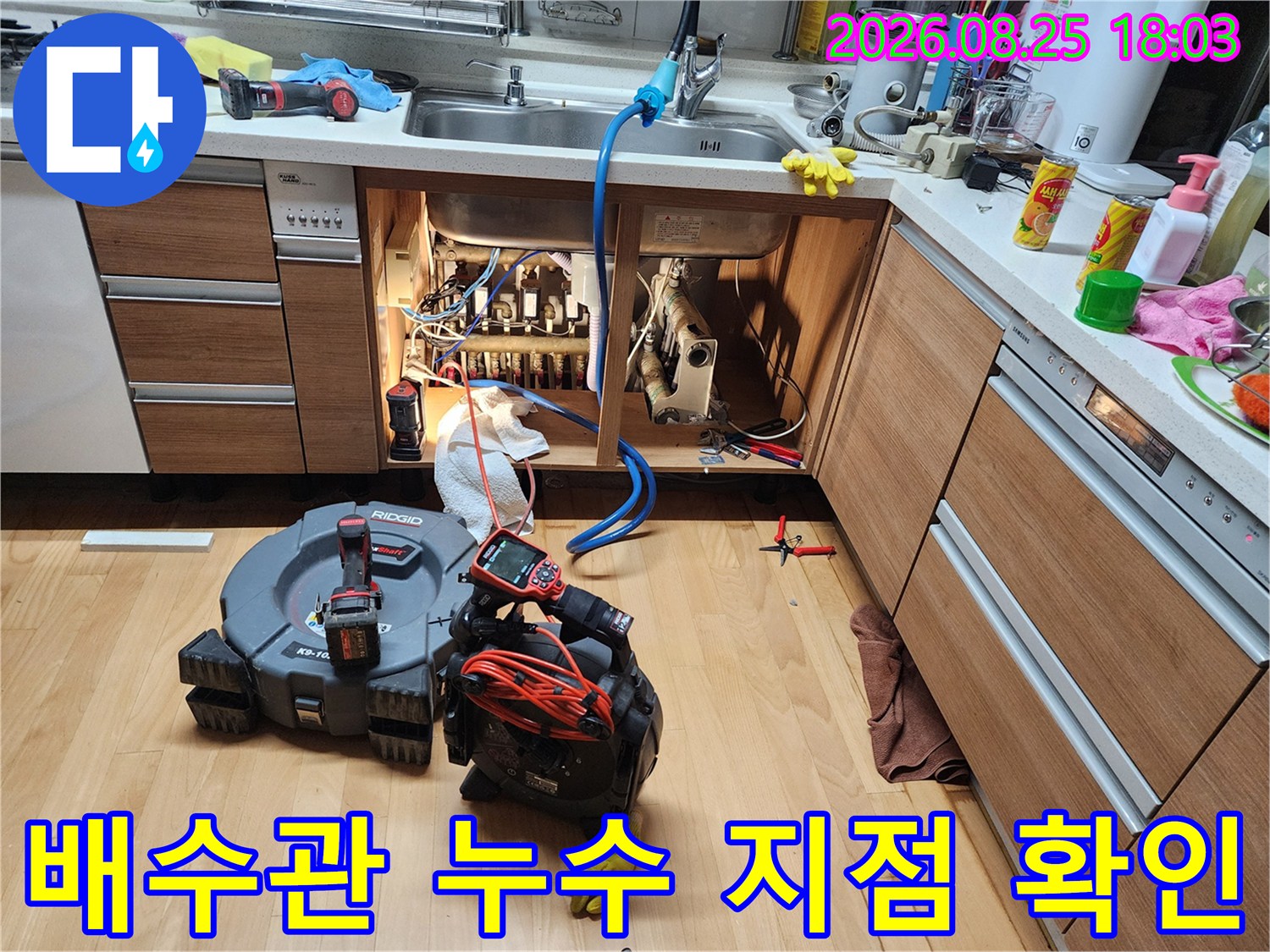 싱크대 하단 배수관 연결부의 누수 여부를 정밀하게 진단하고 있습니다.