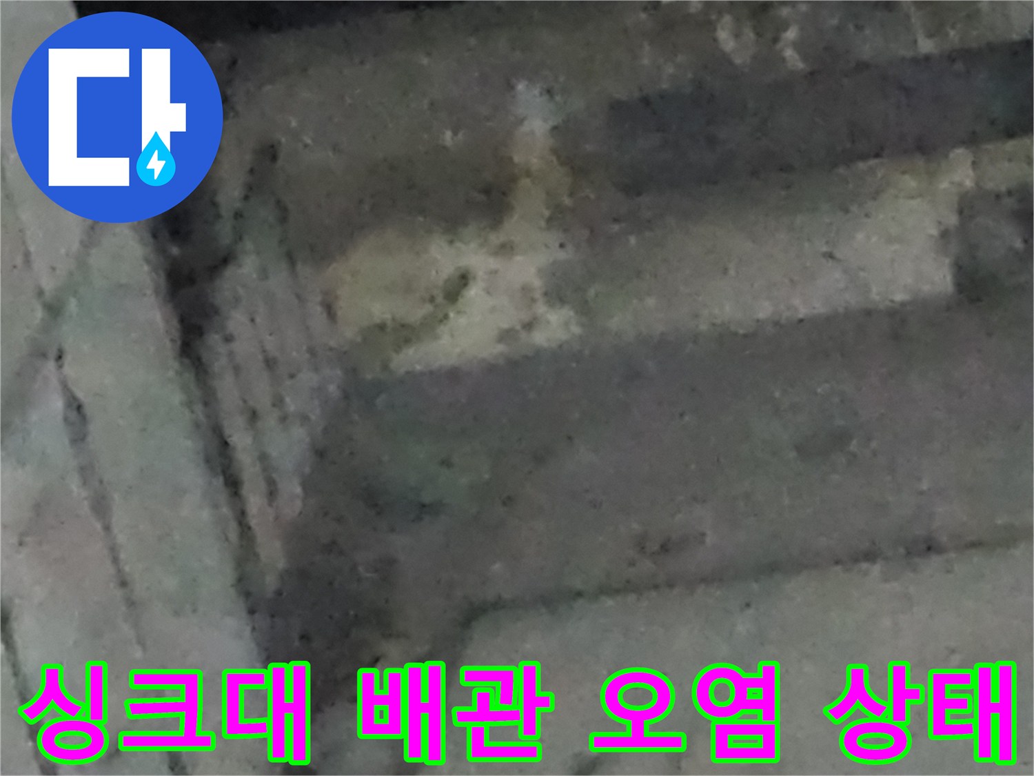 싱크대-하부장-배관-주변-오염-상태-확인