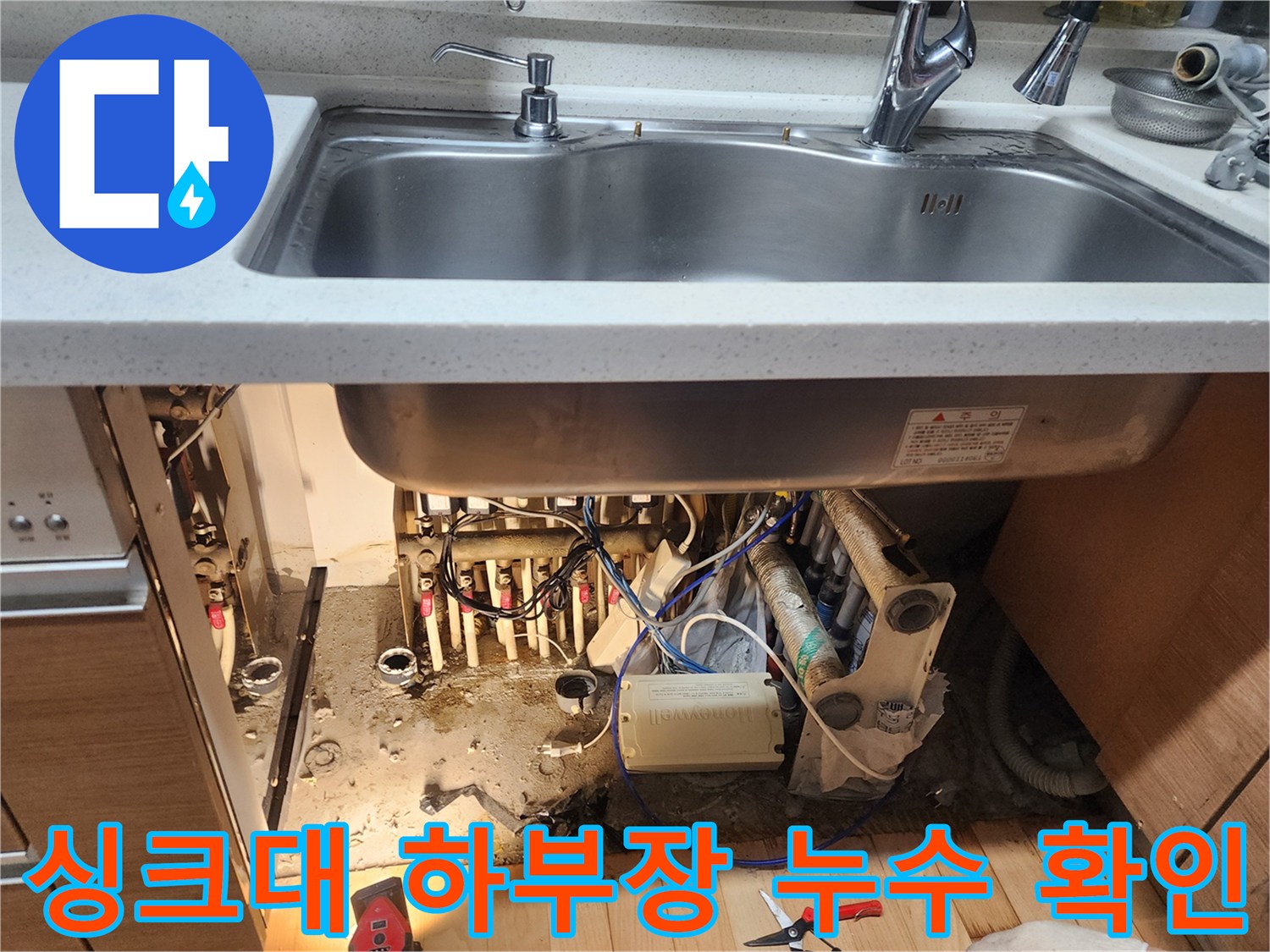 인천 구월동-싱크대 하단 배관 및 바umb 바닥 물고임 상태