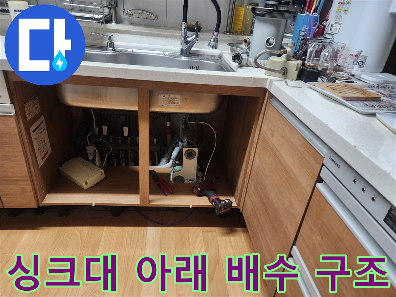 인천 남동구 구월동-싱크대 하단 배관과 작업 도구들