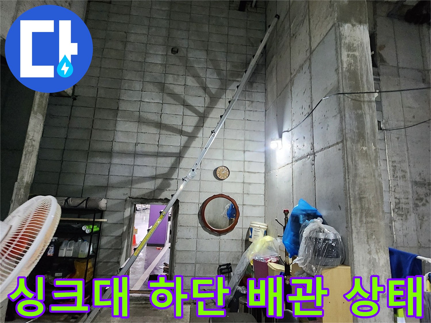 주방 싱크대-하부 타일 바닥의 배관 노출 부위 확인