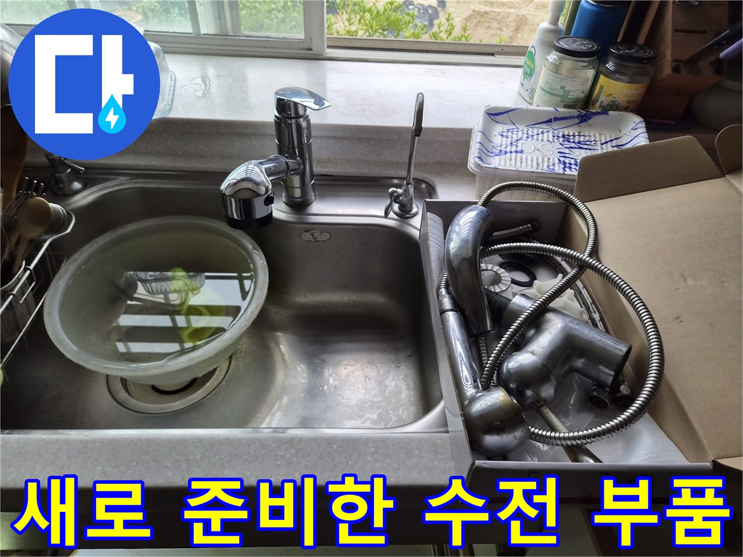 박스에 담겨 있는 싱크대 수전 및 연결 호스 구성품
