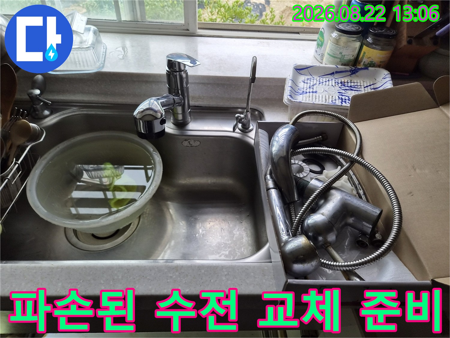 싱크대 볼 옆에 놓인-새로운 싱크대 수전과 교체용 호스 부품