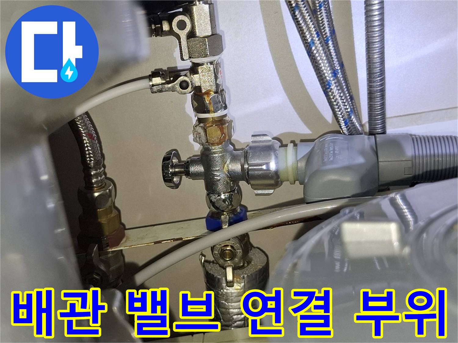 싱크대 하부장 내부의 노후된 수도 밸브와 호스 연결 상태