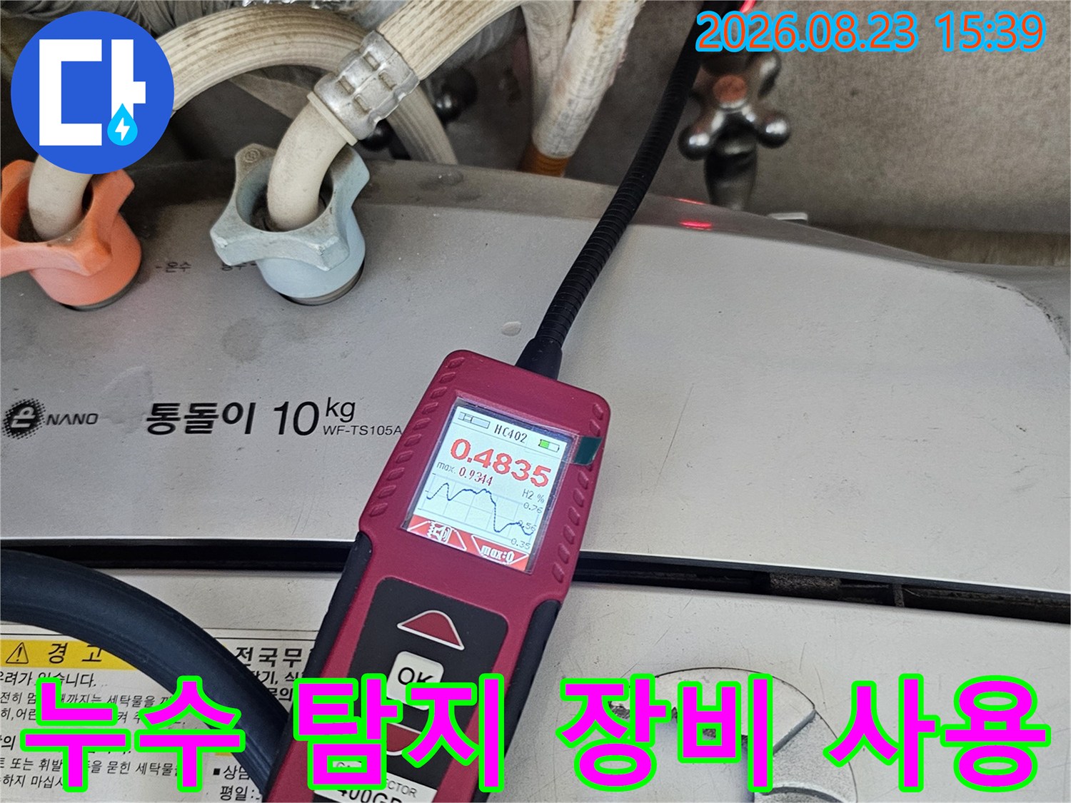 가스 탐지기와 몽키 스패너를 활용한 배관 점검 현장입니다.