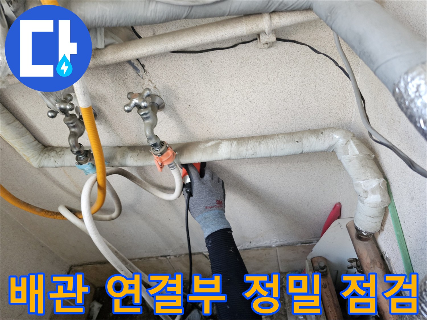 은평구 구산동-누수 의심되는 수도 배관 연결 소켓 확인