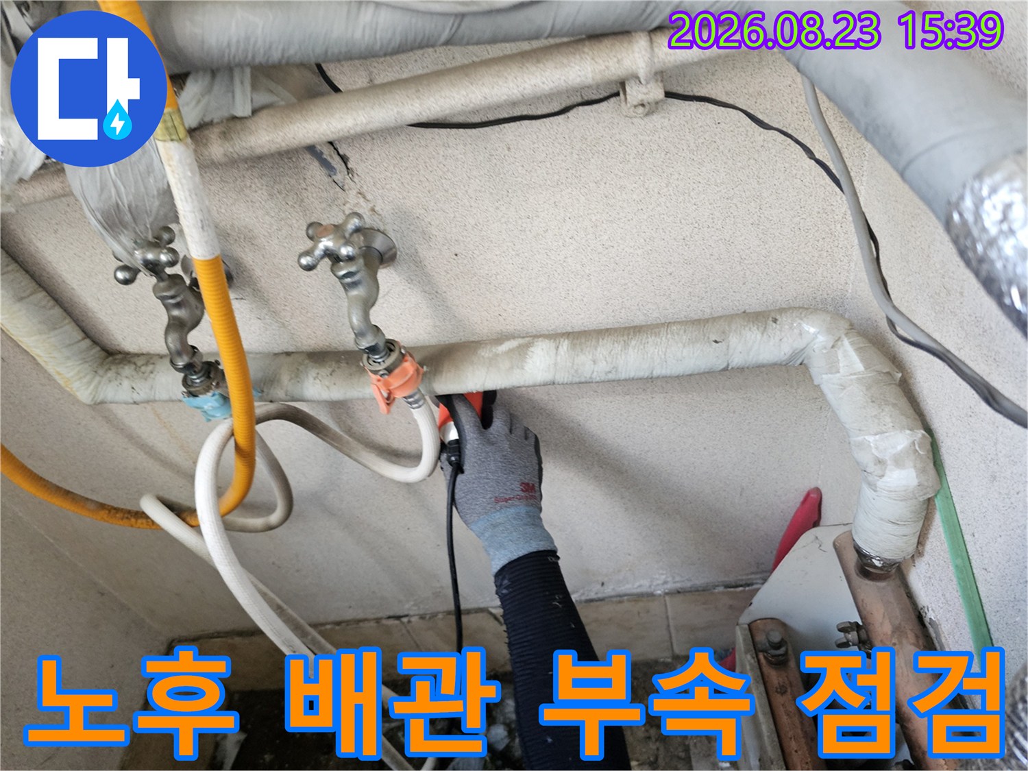 은평구 구산동 현장에서 노후된 수도 부속의 상태를 확인하는 작업입니다.