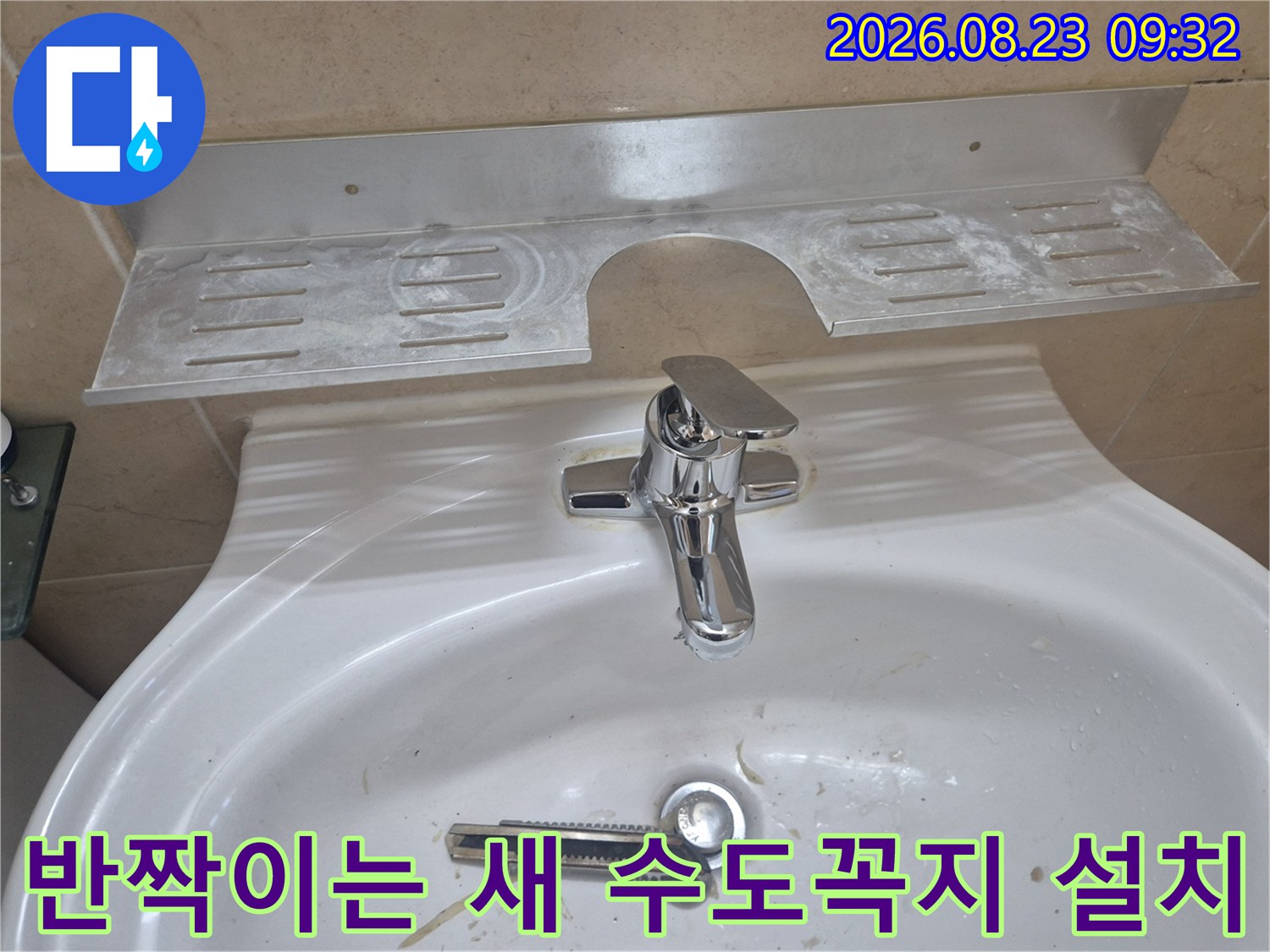 누수가 해결되어 깨끗하게 설치된 수전 모습입니다.