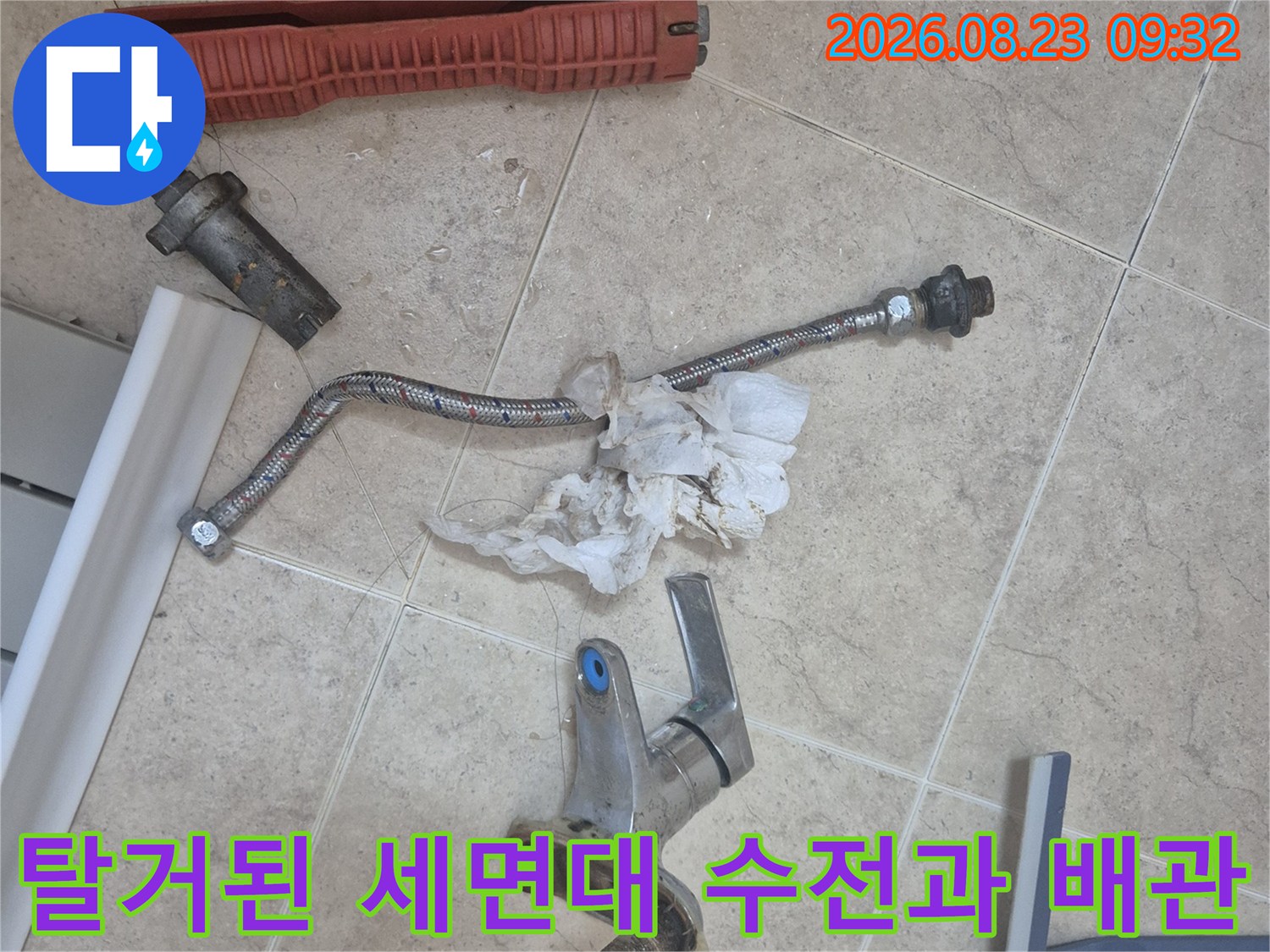 누수로 인해 탈거된 세면대 수전 몸통과 연결 호스 부품들입니다.