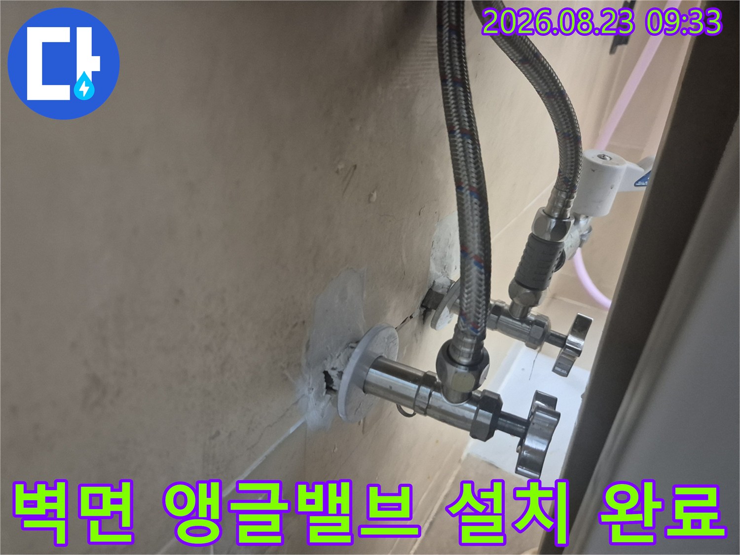 새로운 앵글밸브와 은색 금속 호스가 연결된 배관 내부 모습입니다.