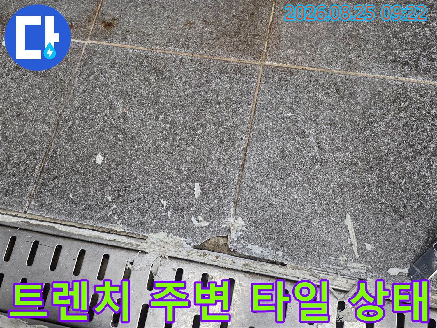 인천 서구 신현gsub동-주방 트렌치 배수구 주변의 타일 틈새와 누수 흔적을 보여주는 사진입니다.