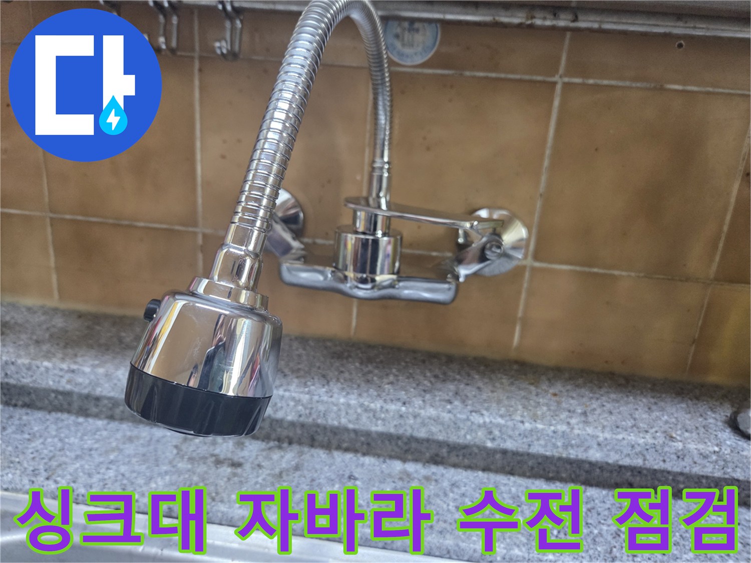 창동 현장-벽 매립형 수도꼭지 연결 부위의 물샘 상태