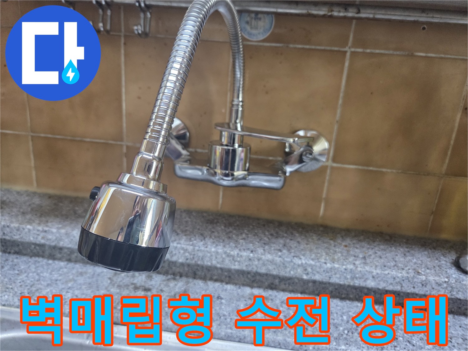 창동 현장의 벽면 매립식 싱크대 수전 누수 부위 사진