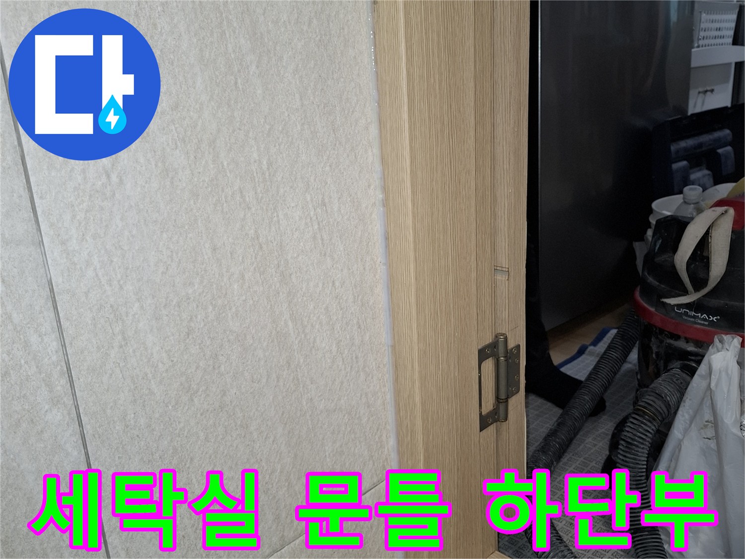 세탁실 바닥 타일과 나무 문턱의 경계 부위 촬영 사진