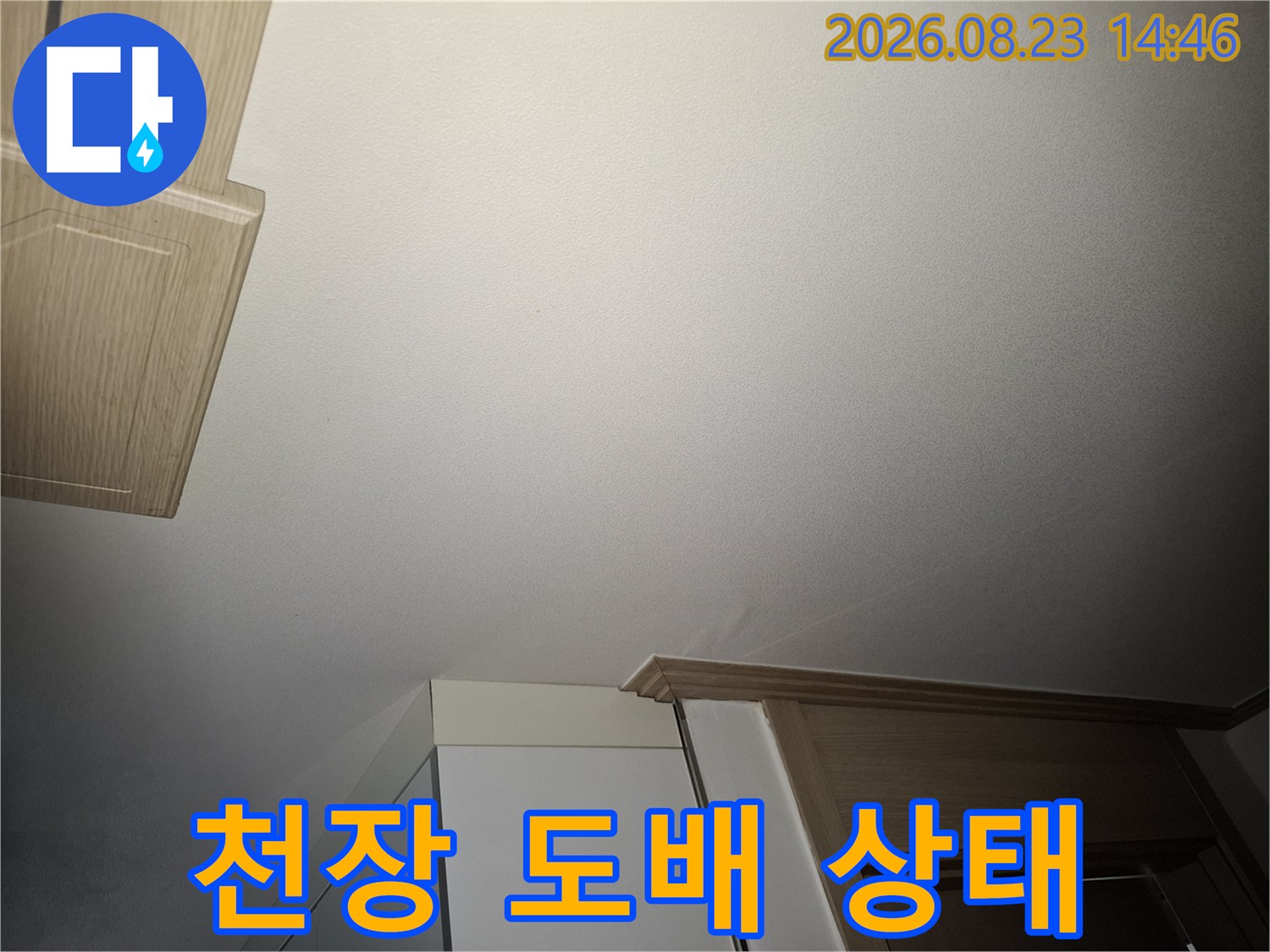 아랫집 거실 천장의 깨끗한 도배 상태를 촬영한 사진입니다.