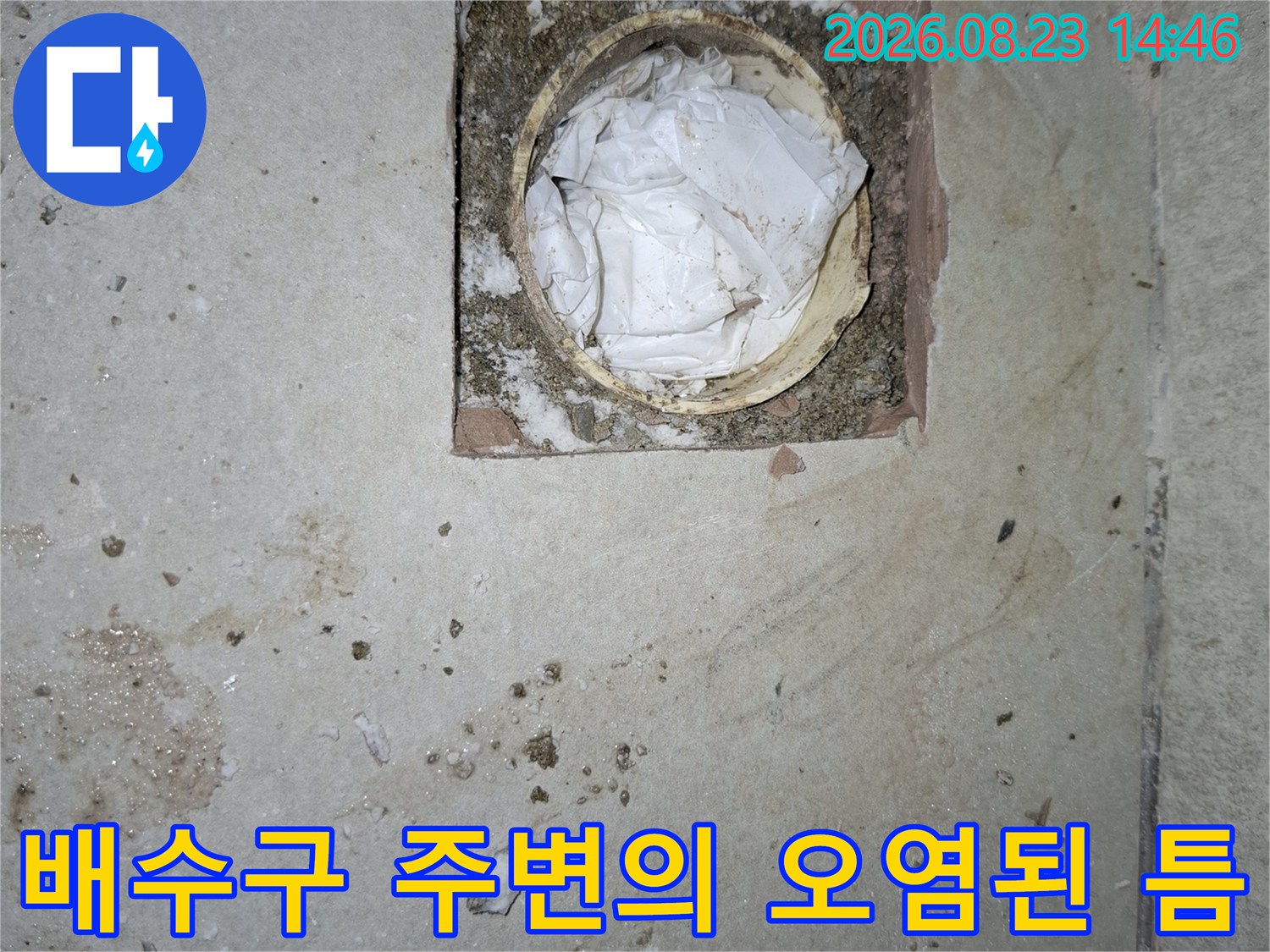 오염물질이-가득한-배수구-주변의-방수층-손상-부위