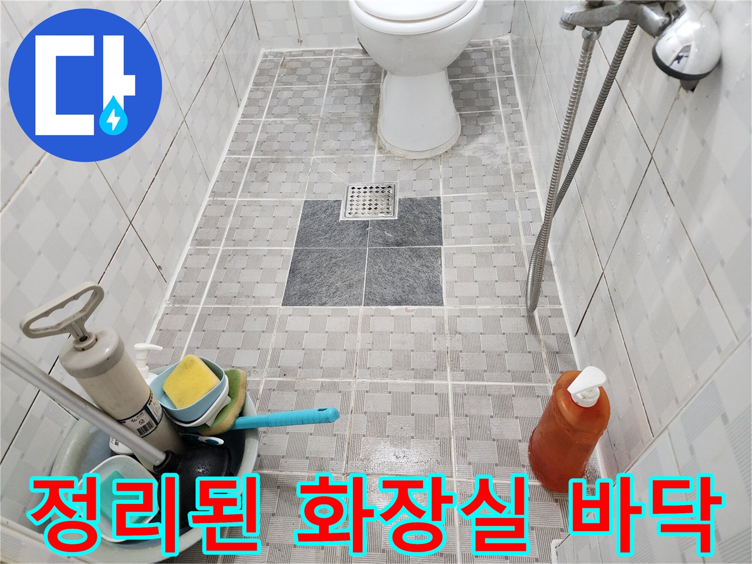 깨끗하게-청소된-화장실-바닥-면-모습