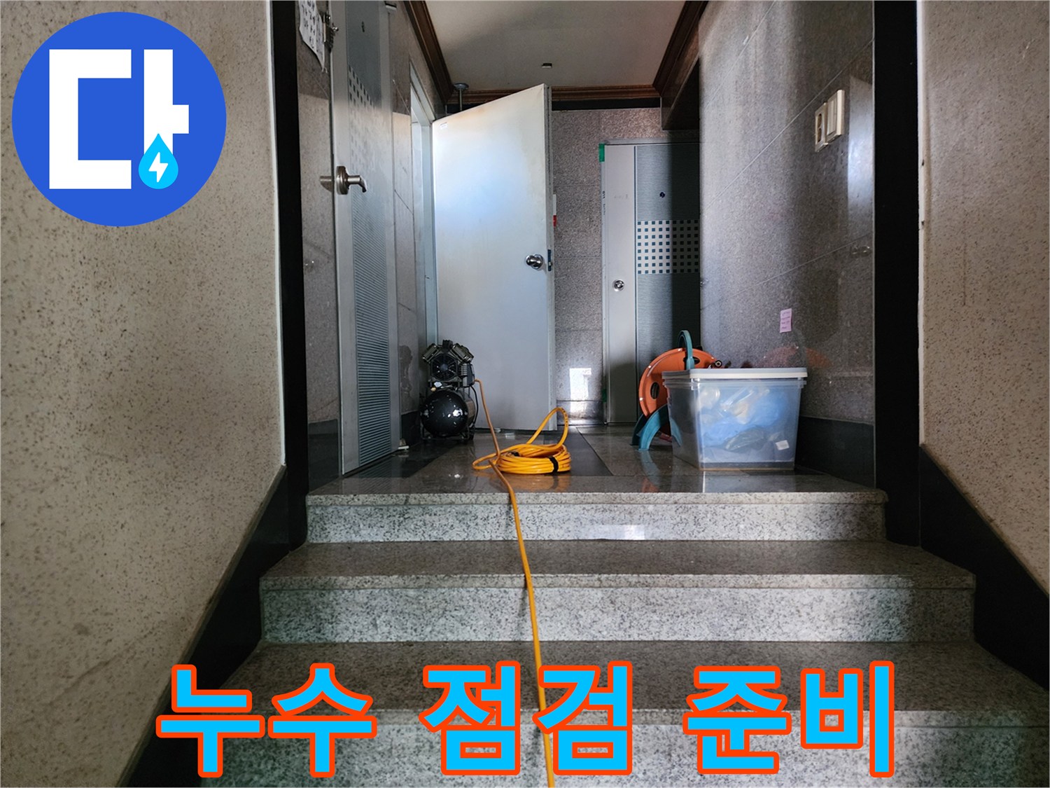 화장실-바닥-점검을-위해-준비된-석션기와-전원선
