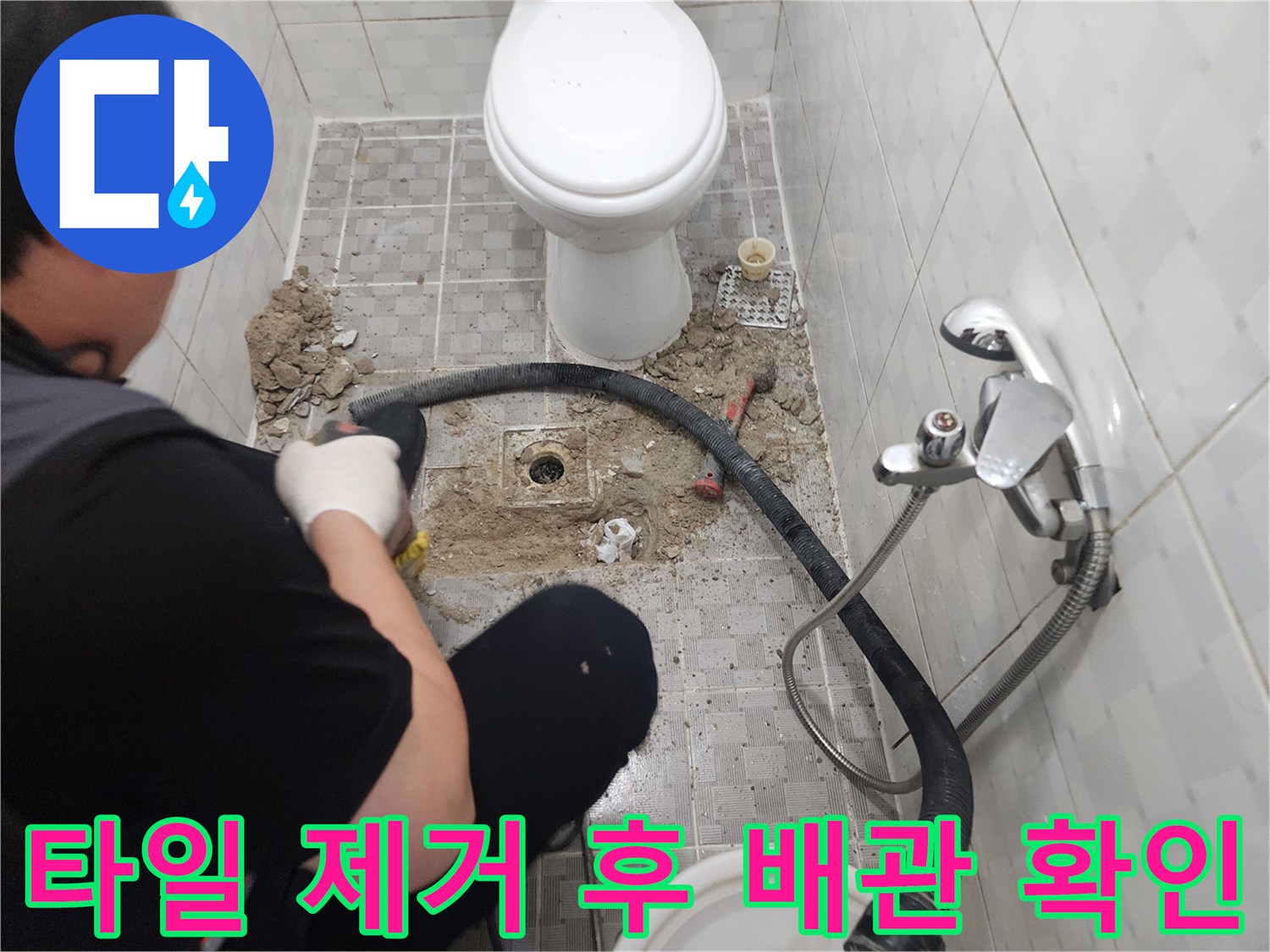화장실 바닥-타일 굴착을 통해 노출된 하수 배관과 작업 도구들입니다.