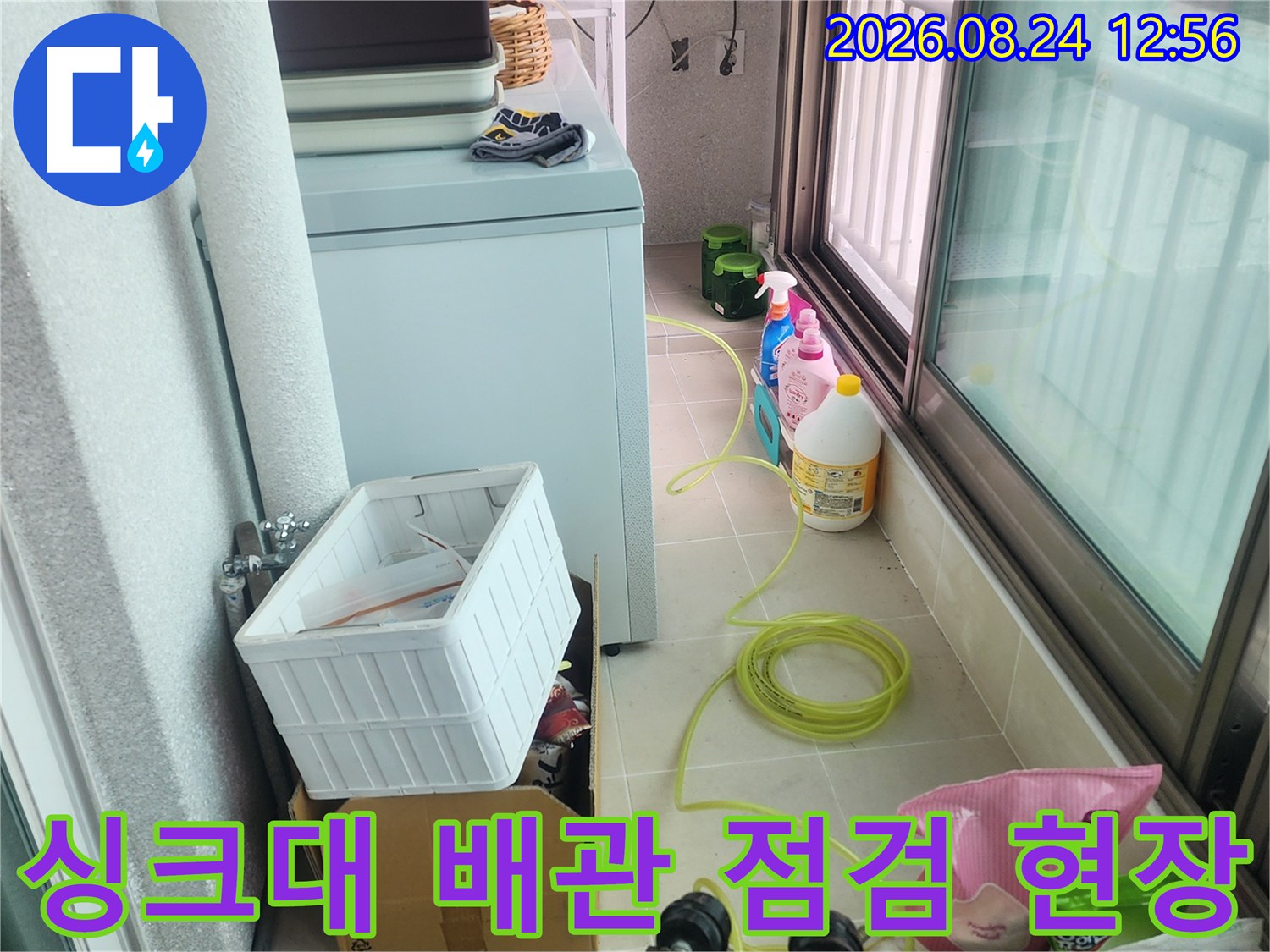 기흥구 아파트 싱크대 하단-배관 상태와 주변 환경 촬영