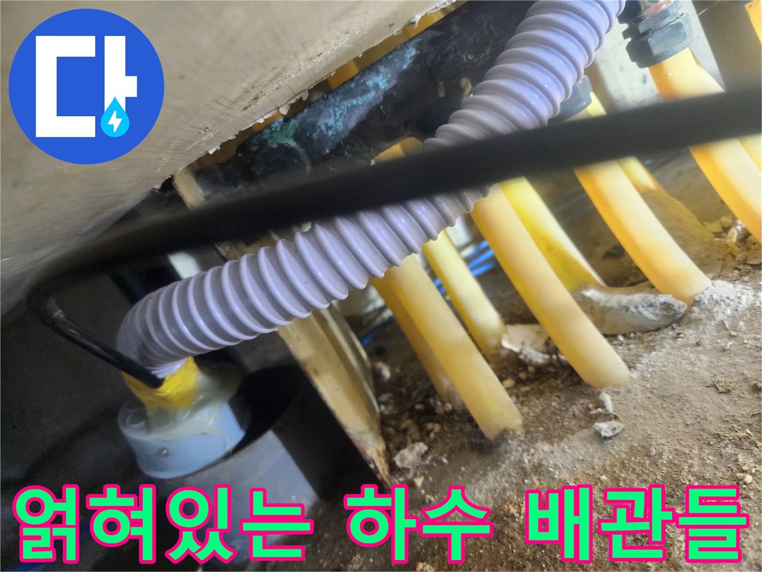 복잡하게-뒤엉킨-노란색-및-보라색-하수도-배관-연결-상태