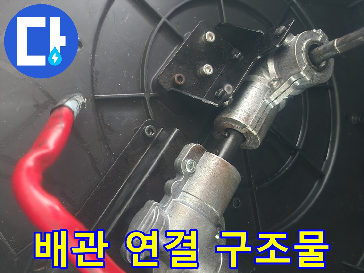 싱크대-하부-배관-연결-지점-확대