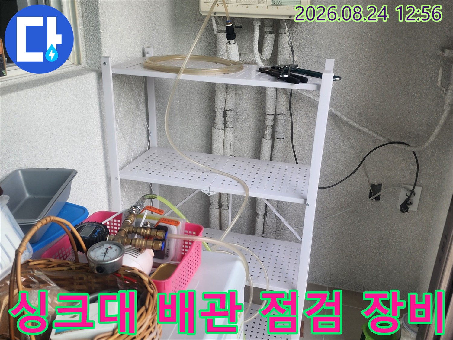 싱크대 하부-점검을 위한 배관과 장비 배치