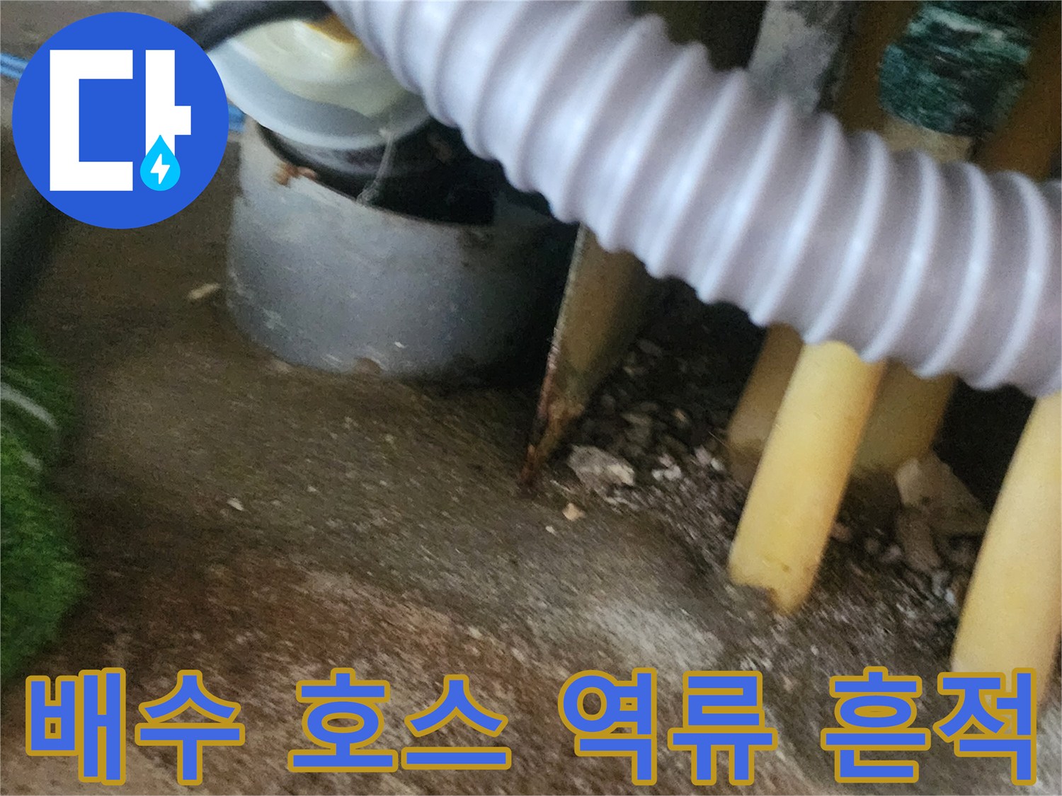 싱크대-하부장-배수관-물샘-확인
