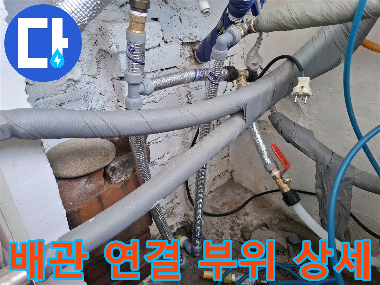 다양한-재질의-배관이-연결된-보일러실-하단부-모습