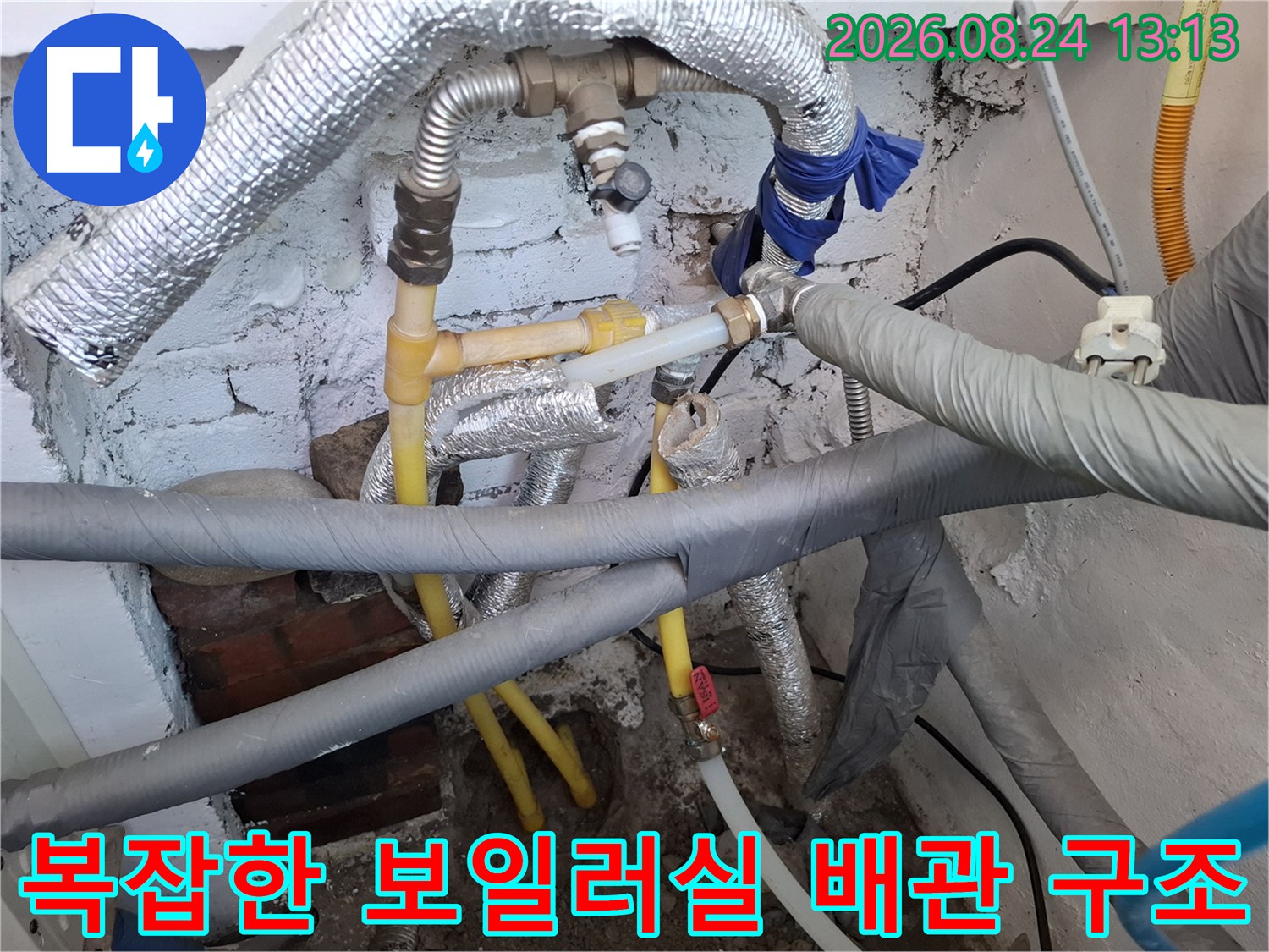 은박 단열재와 노란색 PB 배관이 교차하는 보일러실의 복잡한 배관 설비 모습