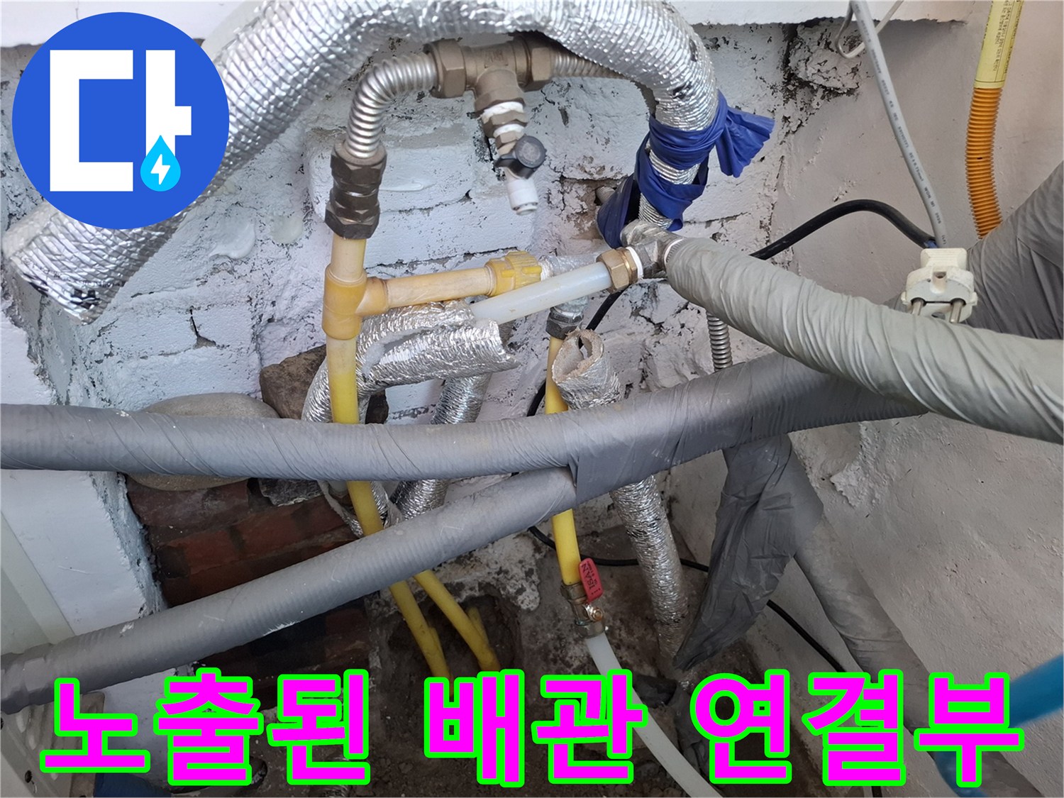 은박-보온재가-씌워진-배관과-노란색-직수관의-교차-지점