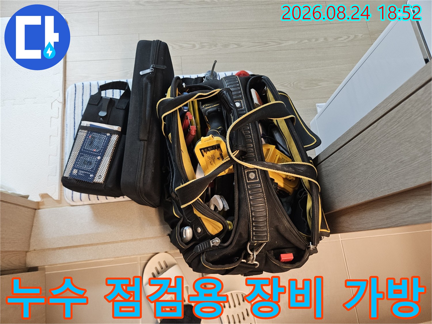 누수 지점을 찾기 위해-가져온 정밀 내시경 및 탐지기 세트