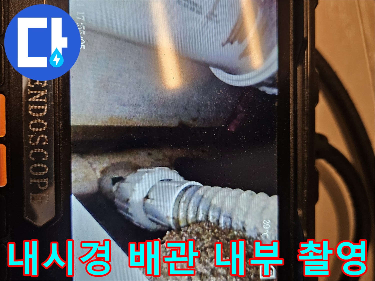 배관 연결 부위의-물기가 맺힌 모습
