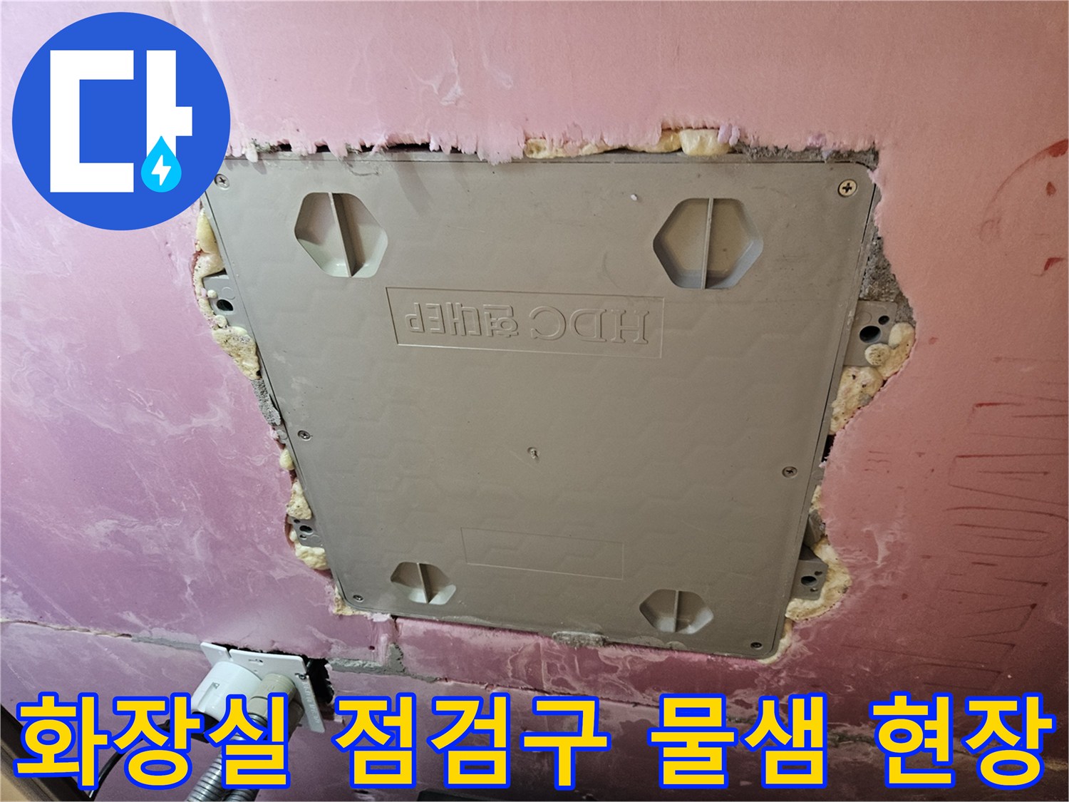 성북구 화장실 점검구 주변의 습기와 누수 흔적