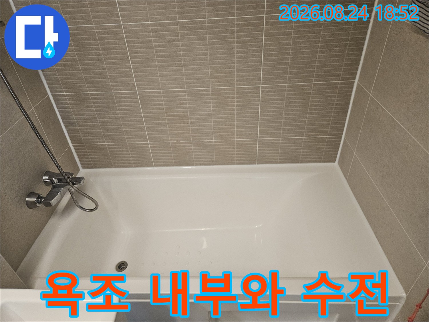 욕조 안쪽 배수구 주변과 수전의 상태를 보여주는 사진입니다.