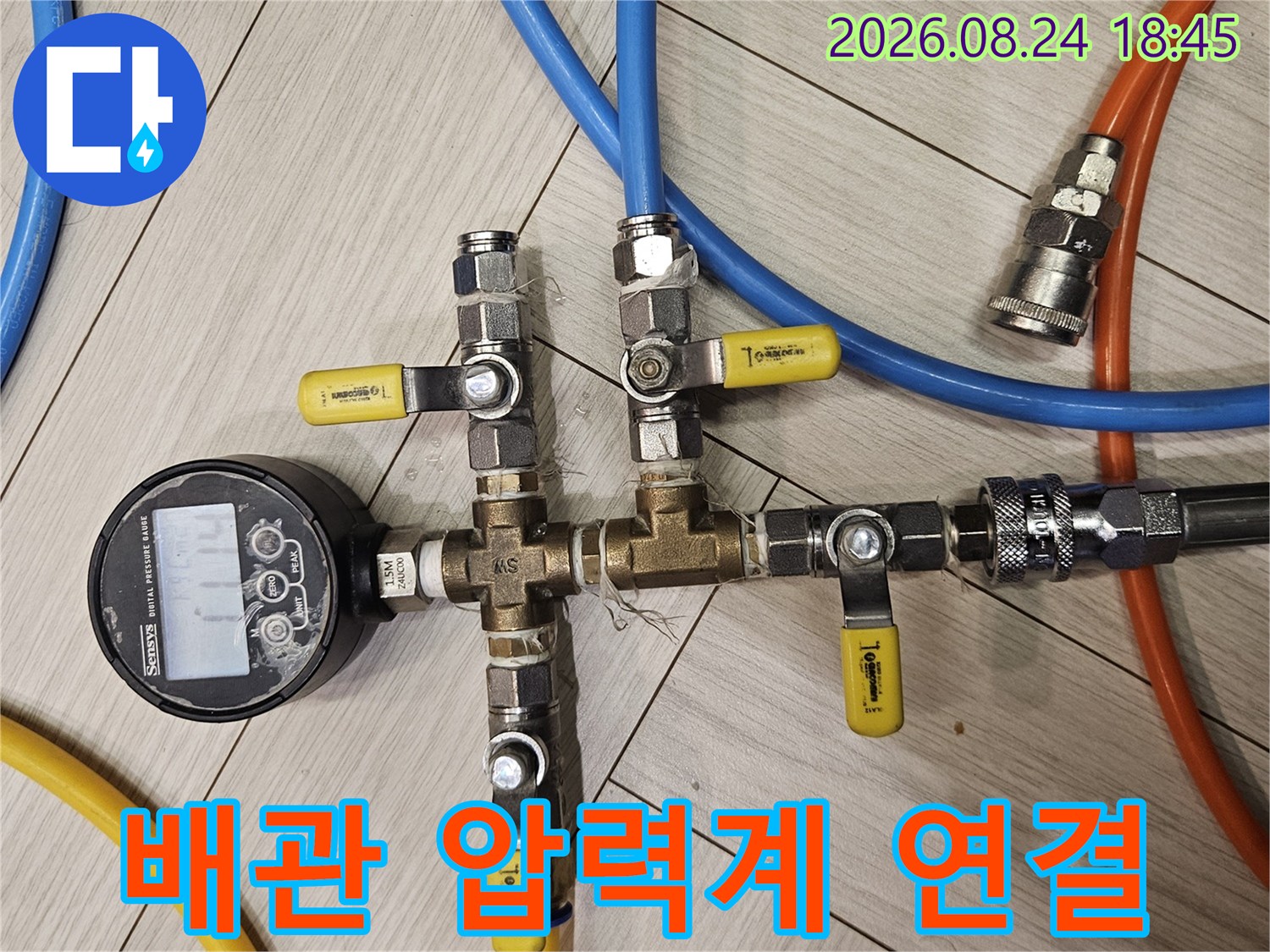 다양한 호스와 압력계가 연결된 배관 점검 장비 모습