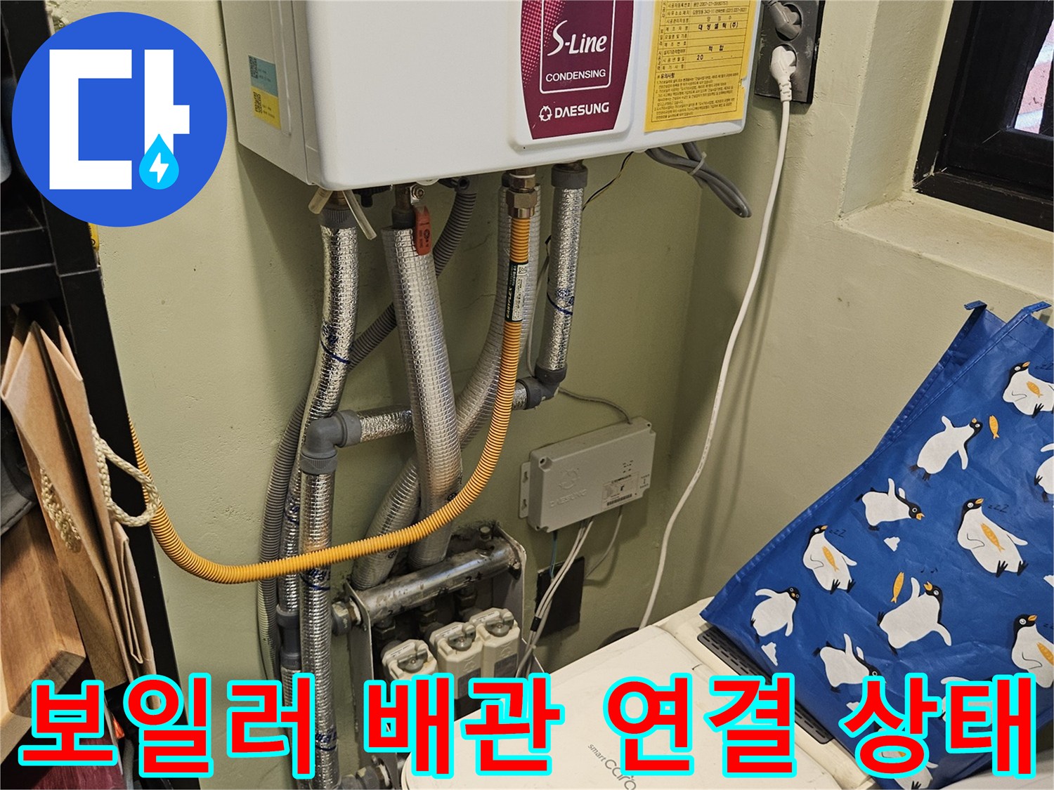 보일러-연결된-배관의-기밀상태를-확인하는-중입니다