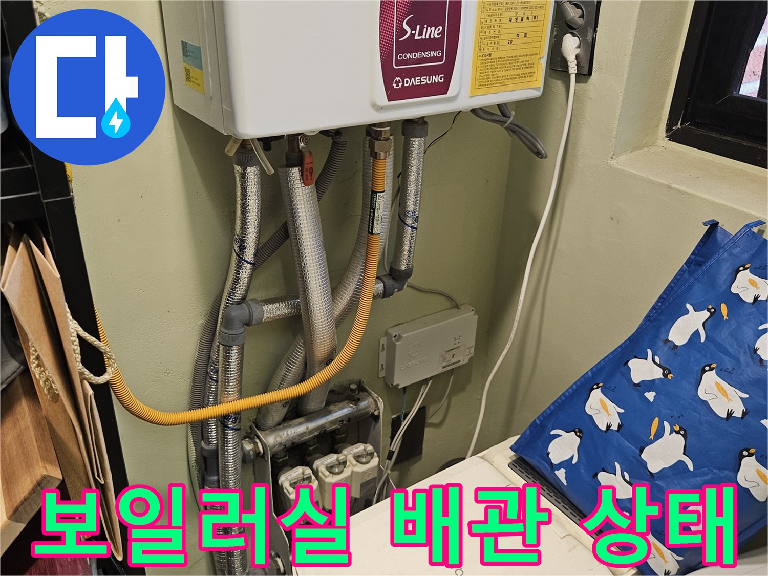 보일러와 연결된 은색 보온재 배관 모습